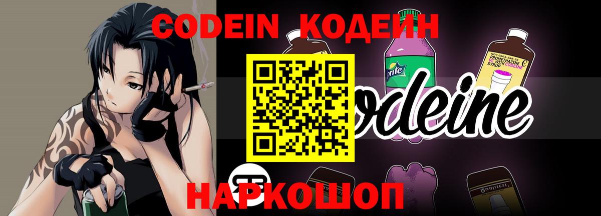 Кодеин напиток Lean (лин)  Кодеин Purple Drank  Сарапул  Вход с VPN 