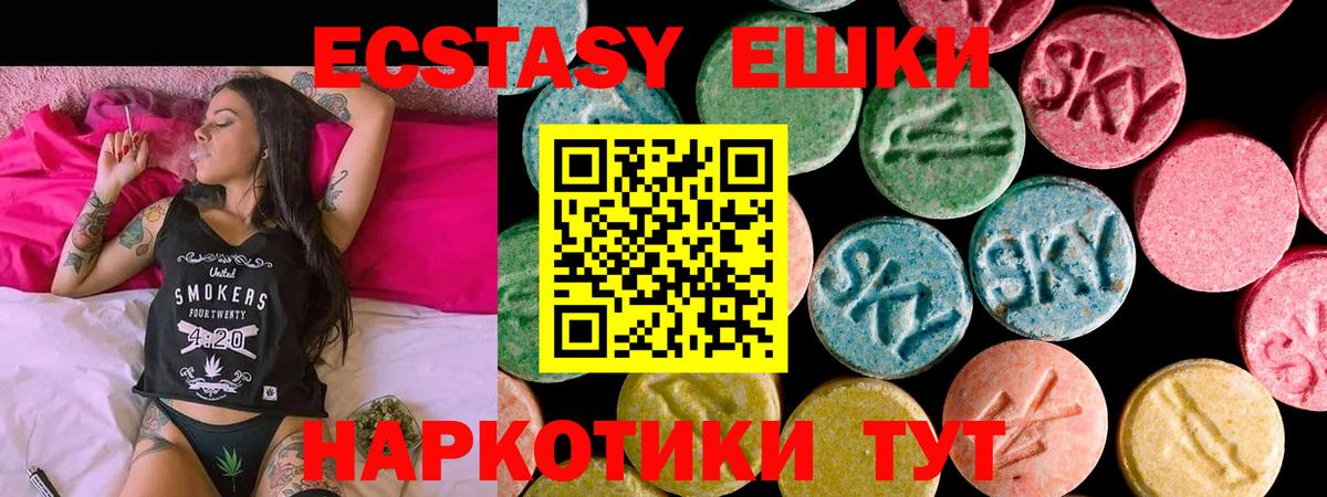 ЭКСТАЗИ 250 мг Сарапул