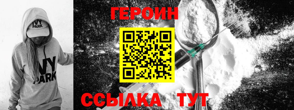 Сарапул  Героин хмурый  Героин  Вход с VPN 