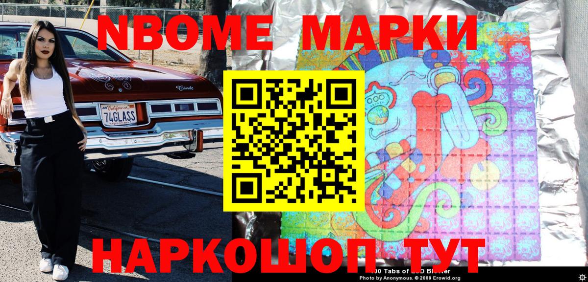 Сарапул  Марки 25I-NBOMe  Вход с VPN  Марки N-bome 1,5мг 